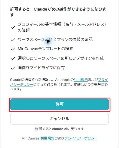 手順9:できる操作を読み、「許可」を押す。赤枠が操作・確認する場所。名前・メール・ワークスペース名は不透明モザイクで非表示。