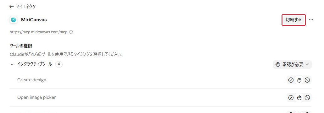 手順10:「切断する」の表示で接続を確認。赤枠が操作・確認する場所。