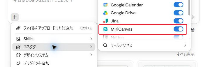 手順12:コネクタのMiriCanvasがオンか確認。赤枠が操作・確認する場所。