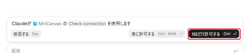 手順14:確認ツールを「1回だけ許可する」。赤枠が操作・確認する場所。