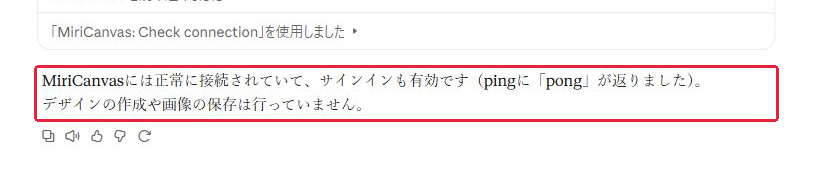 手順15:接続できたという返事を確認する。赤枠が操作・確認する場所。