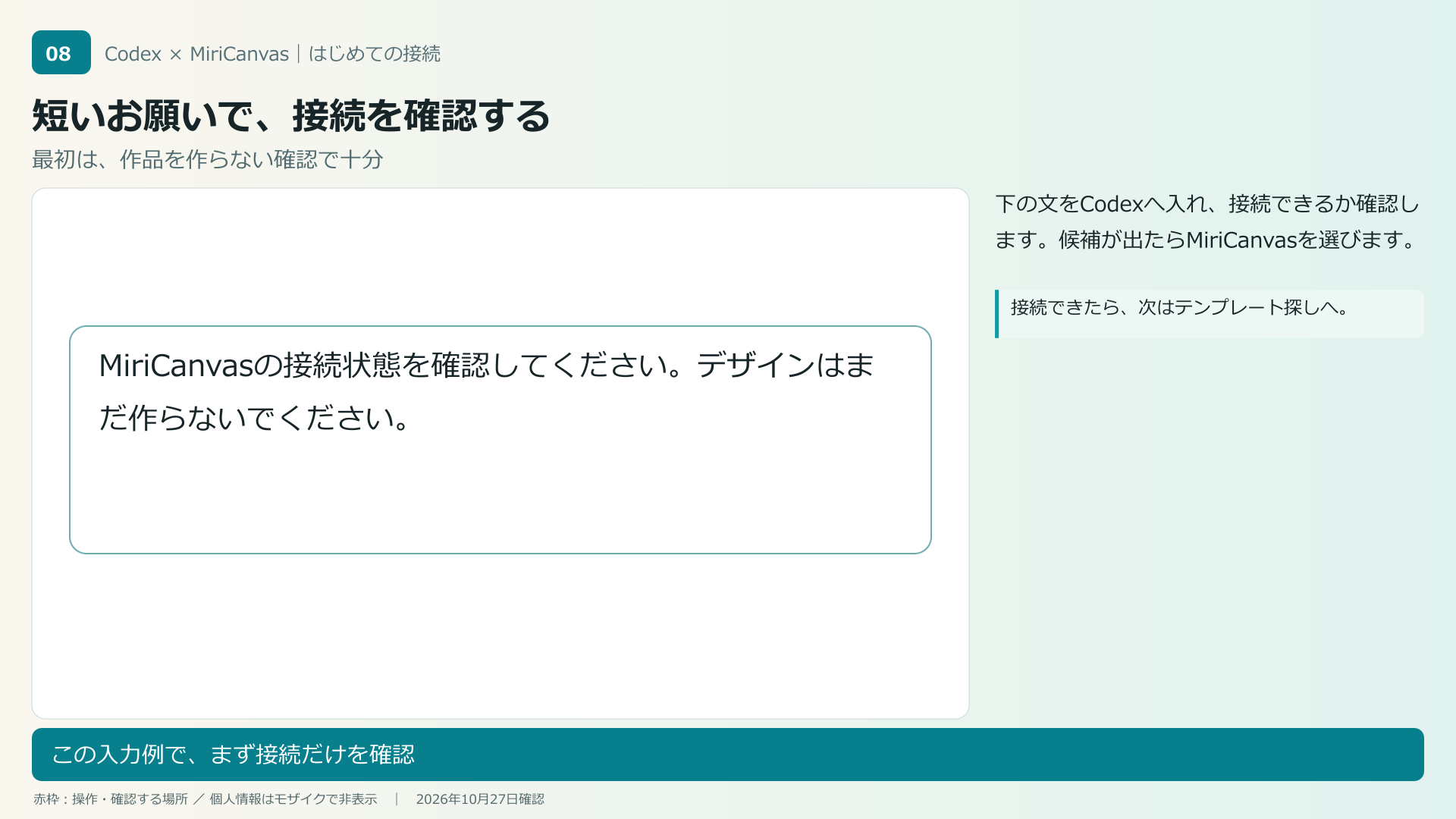 手順8:短いお願いで、接続を確認する。最初は、作品を作らない確認で十分。個人情報はマスク済み。