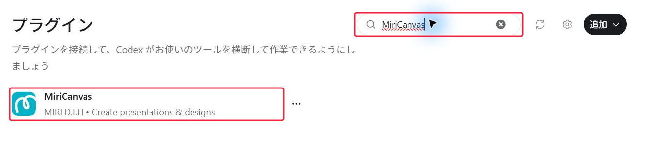 手順2:「MiriCanvas」と入力する。Canvaとは別のサービスです。個人情報はマスク済み。