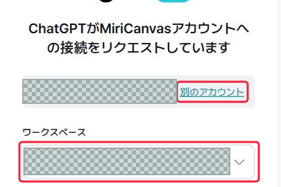 手順5:アカウントと保存先を確かめる。ブラウザにMiriCanvasの画面が開きます。個人情報はマスク済み。