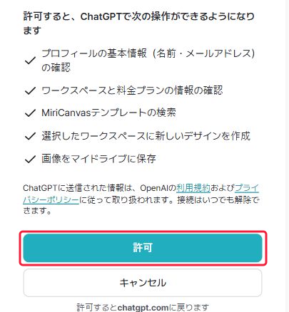 手順6:できる操作を読み、「許可」へ。つなぐ相手と許可する内容を確認。個人情報はマスク済み。