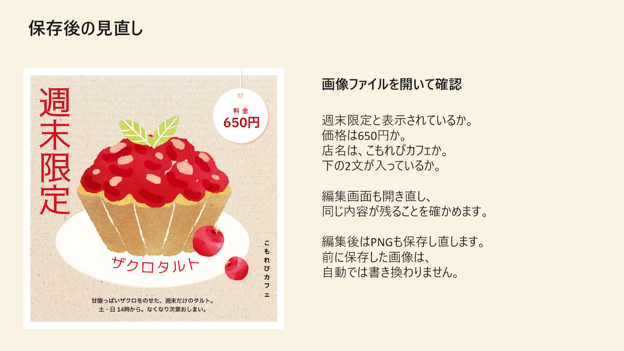 完成した画像を開いて確認する。クリックで拡大