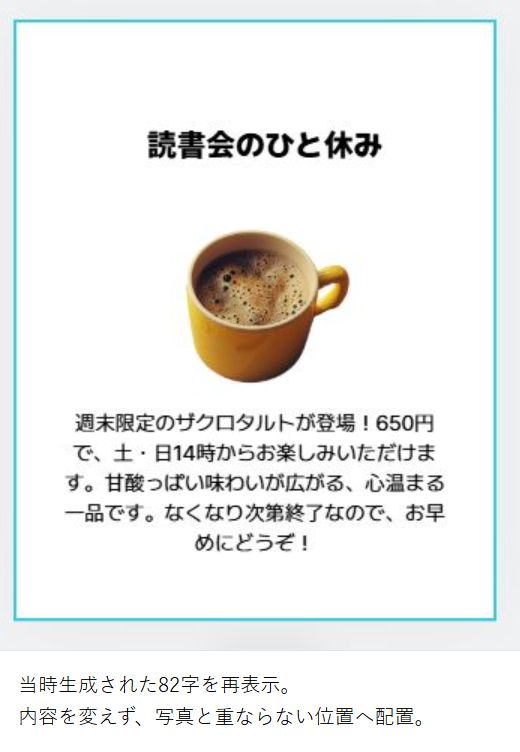 当時の82字の生成文を、見出しとカップに重ならない下の位置へ配置して再表示した実画面。文章の内容は変更していない。