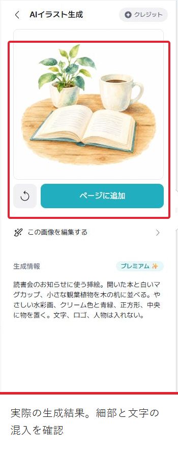 最初の水彩の生成結果をAIパネルへ表示した実画面。本・カップ・植物の配置とページに追加のボタンがある。