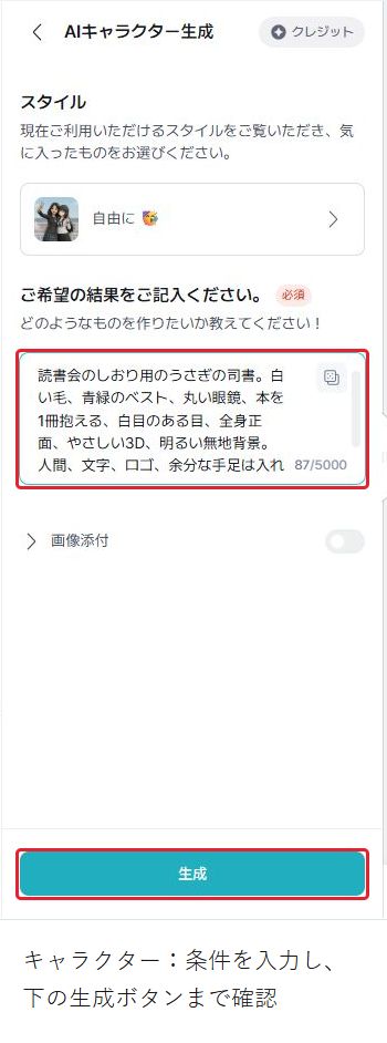 キャラクターの自由にスタイルへ、白いうさぎ・ベスト・眼鏡・本・全身正面を指定した文を入力した画面。