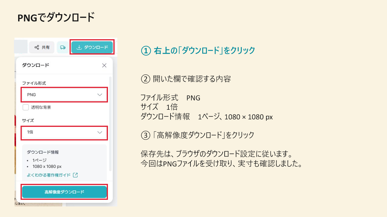 PNGをダウンロードする。クリックで拡大