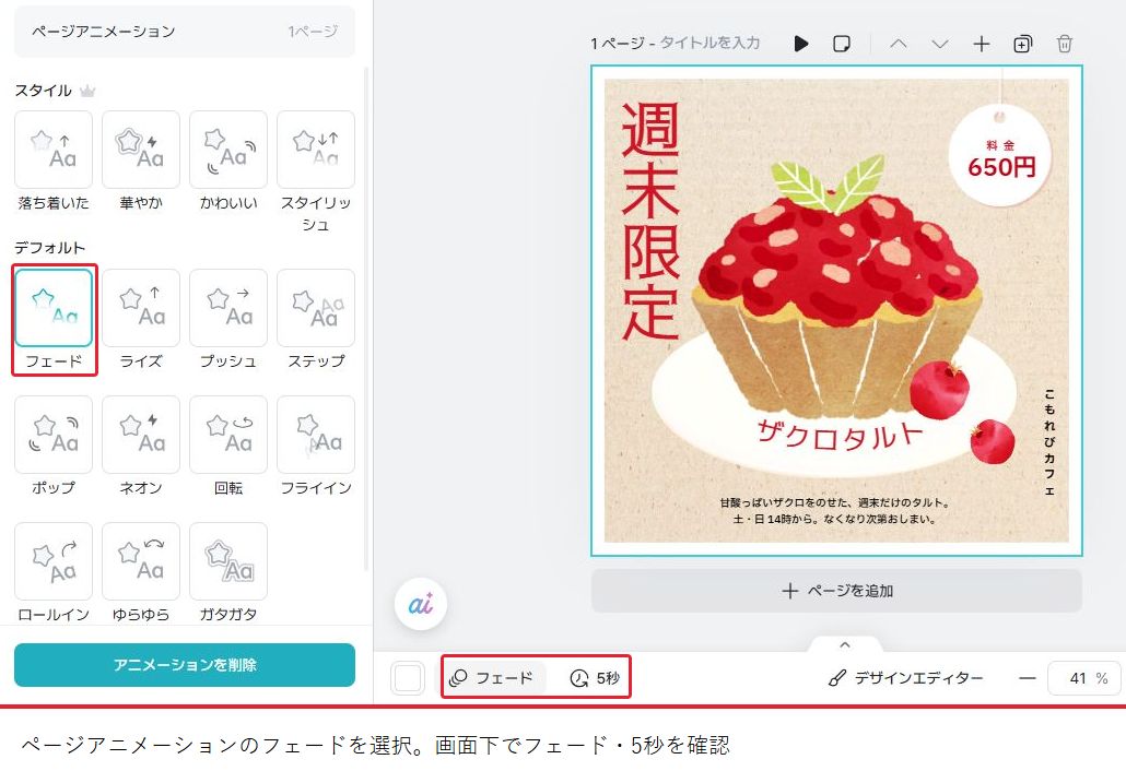ページ全体にフェードを設定