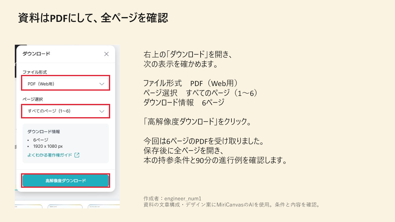 全6ページをPDFにして確認する。クリックで拡大