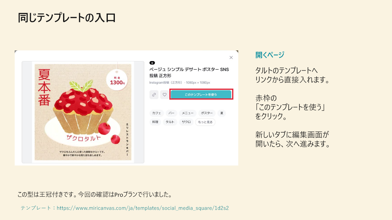 同じテンプレートを開く。クリックで拡大
