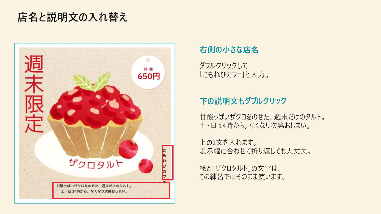 店名と下の説明文を変える。クリックで拡大