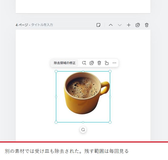 別のカップ素材：受け皿も除去された例