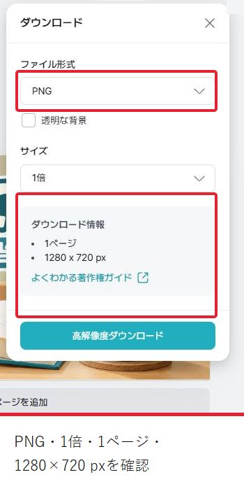 PNGの保存画面。1倍・1ページ・1280×720 pxを確認し、保存ボタンを押す。