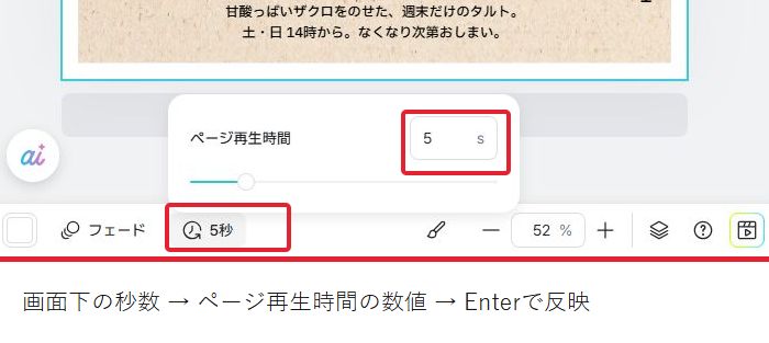 画面下の5秒からページ再生時間を開き、数値を入力する場所を赤枠で示す。