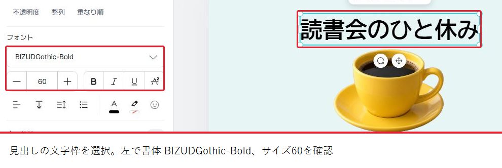 見出しを選んだ実画面。書体BIZUDGothic-Boldとサイズ60、上の見出し枠を確認する。