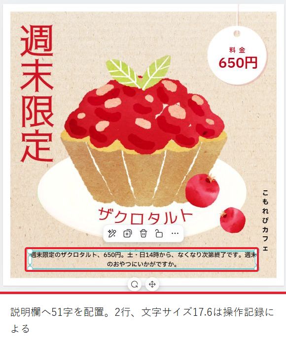タルト告知の複製の下の説明欄へ51字を貼り付けた実画面。文字サイズ17.6の2行で、価格やタルトを隠さずに収まっている。