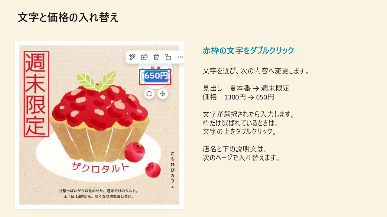 見出しと価格を入れ替える。クリックで拡大