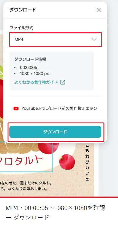 ダウンロード画面でMP4を選択し、00:00:05と1080×1080を確認する。