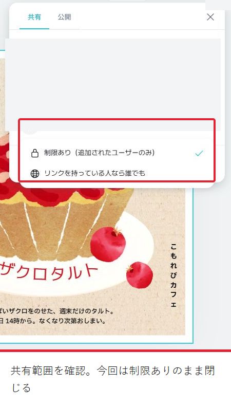 共有パネルで制限あり（追加されたユーザーのみ）が選択された画面。所有者の名前とメールの行はマスクしている。