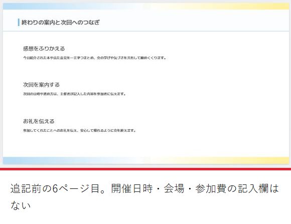 追記前の6ページ目。次回を案内するという見出しと説明文があり、開催日時・会場・参加費の記入欄はない。