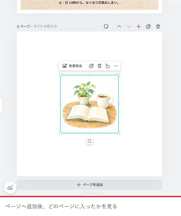 生成した挿絵を検証用デザインの2ページ目へ追加した画面。上の別の告知は1ページ目。