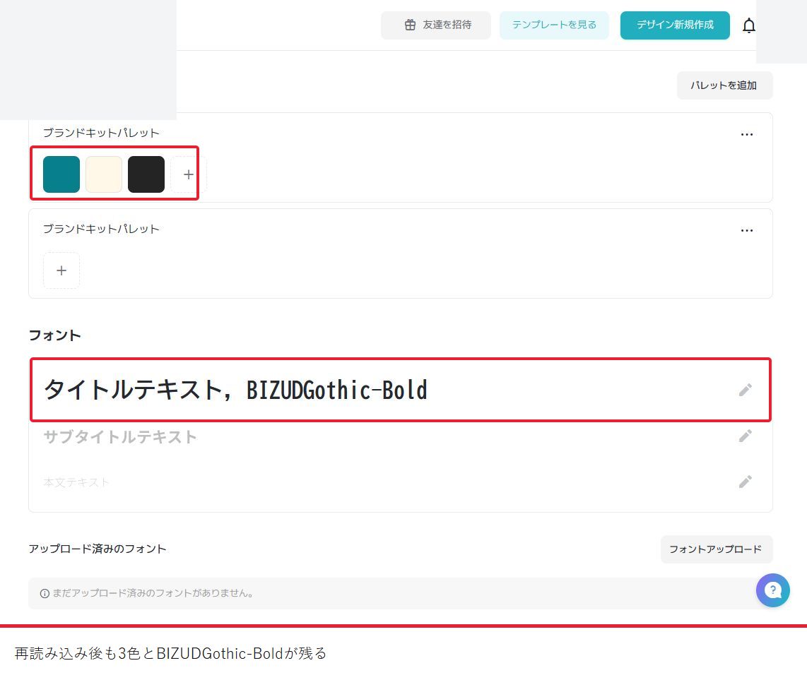 再読み込み後のブランドキット。上のパレットに青緑・クリーム・黒に近い3色、タイトルにBIZUDGothic-Boldが残っている。