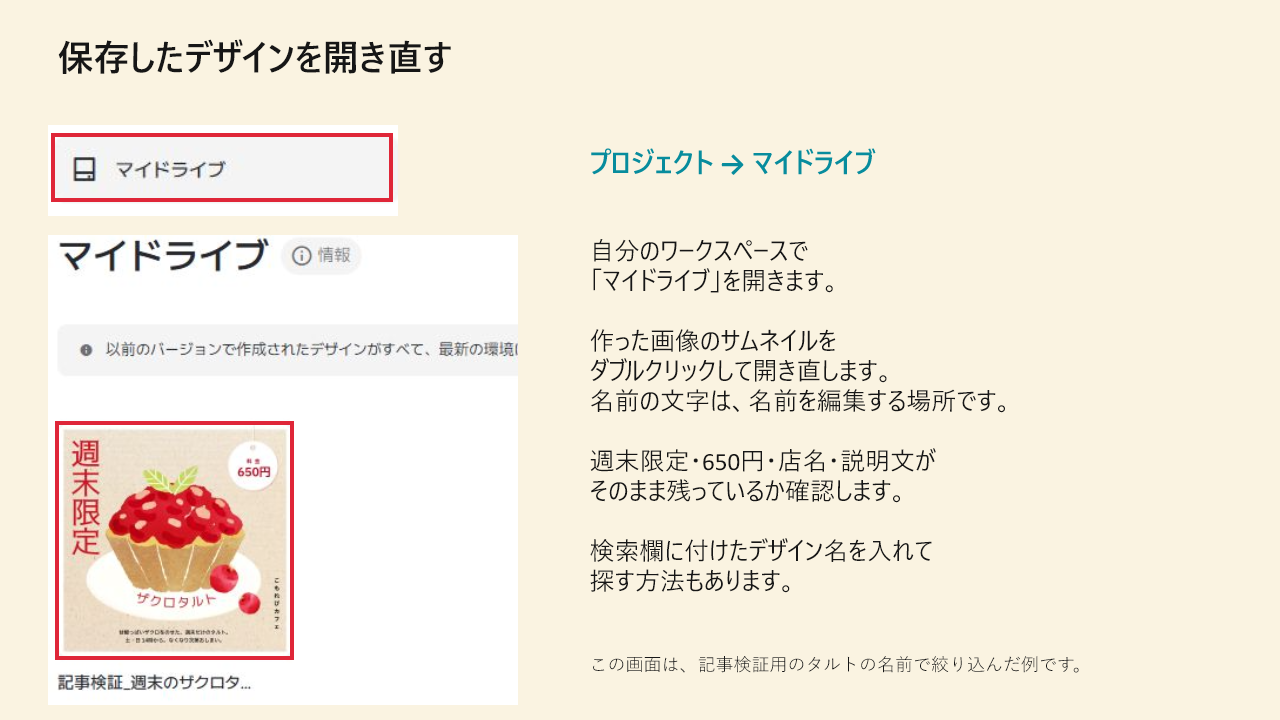 あとから編集を再開する。クリックで拡大