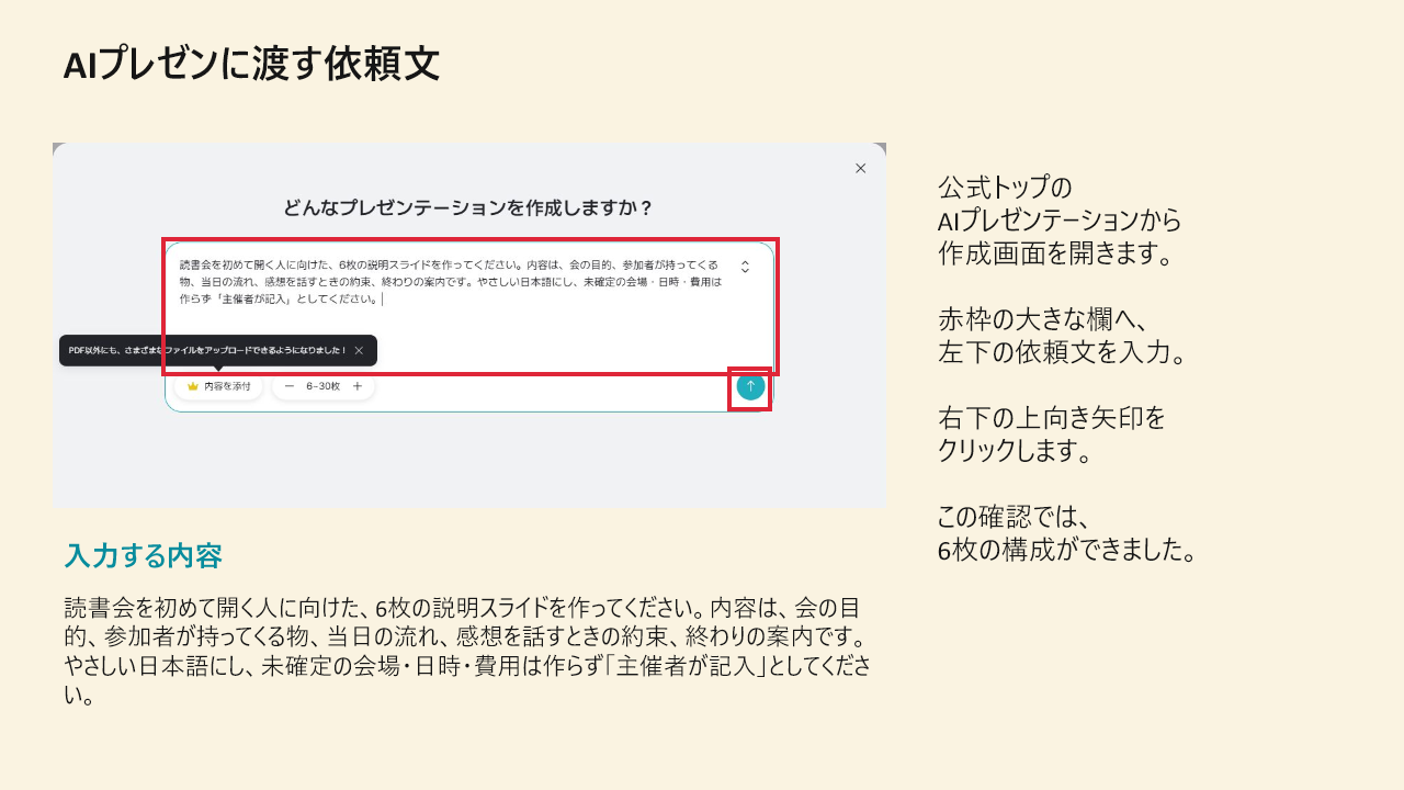AIプレゼンを開いて依頼する。クリックで拡大