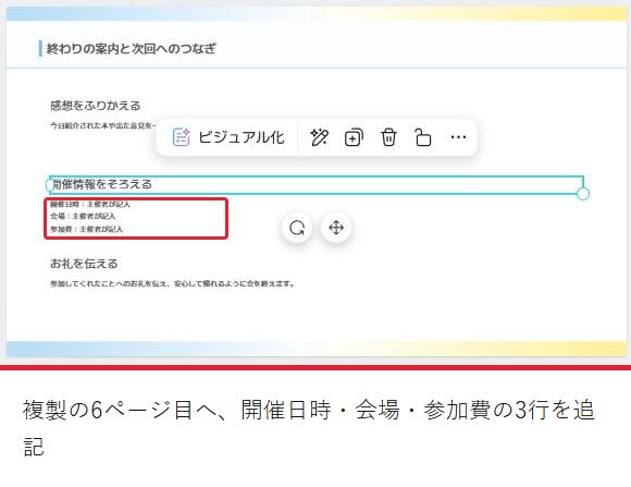 編集画面の6ページ目。開催情報をそろえるの見出しと開催日時・会場・参加費の3行を入れた。保存後のPDFは別図で確認する。