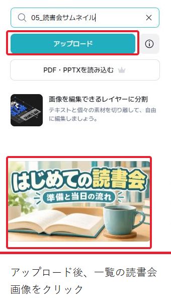 画像をアップロードして配置