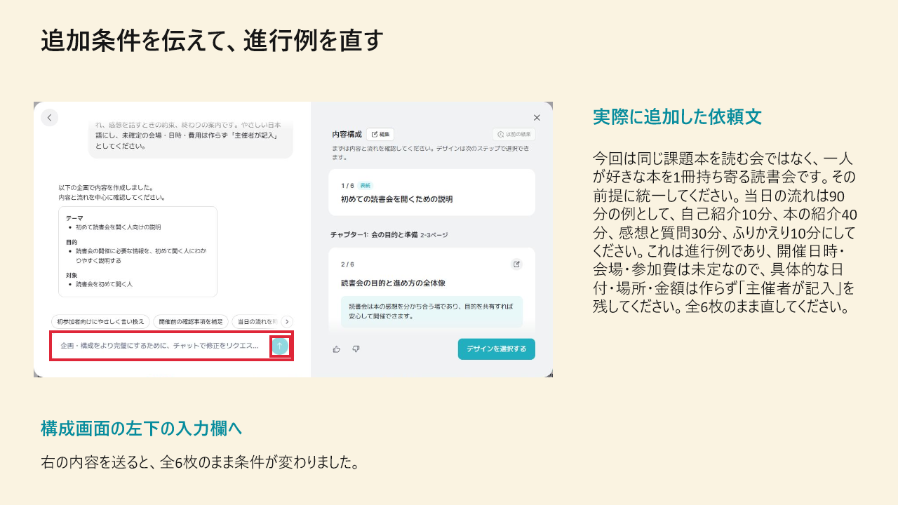 持ち寄り形式と90分の例へ直す。クリックで拡大