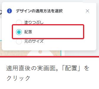 サイズ適用直後の3方式。塗りつぶし、配置、元のサイズから、配置の行を赤枠で示す。