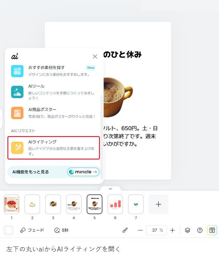 編集画面の下部にある丸いaiの入口とAIライティングを赤枠で示す。