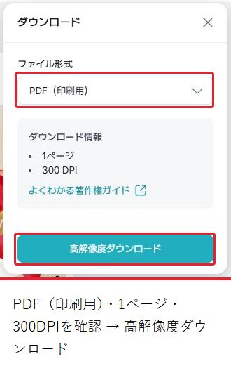 印刷用PDFを選んで保存