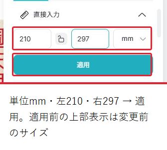 A4の幅と高さを入力