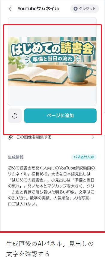 生成直後のAIパネル。はじめての読書会、準備と当日の流れの見出しを確認する。次の寸法調整には配布JPGを使う。