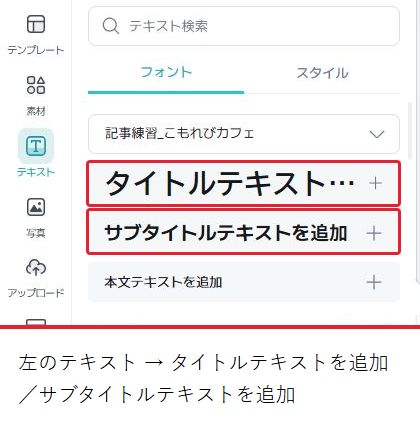 左のテキストから、タイトルテキストを追加とサブタイトルテキストを追加を押す。