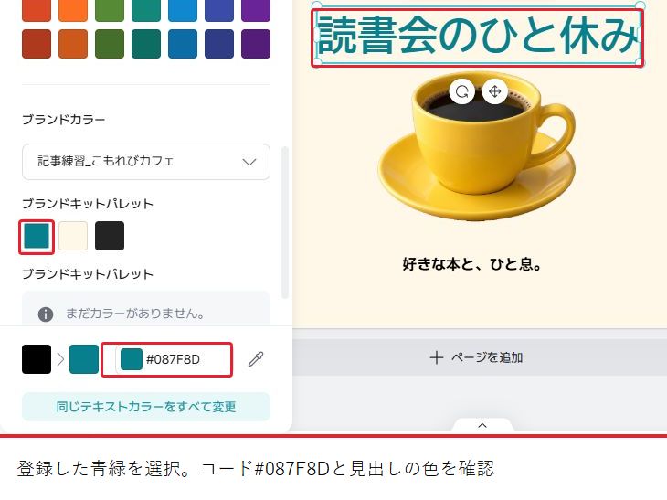 登録パレットの青緑を選び、コード#087F8Dとカップ告知の見出しの色を確認する。