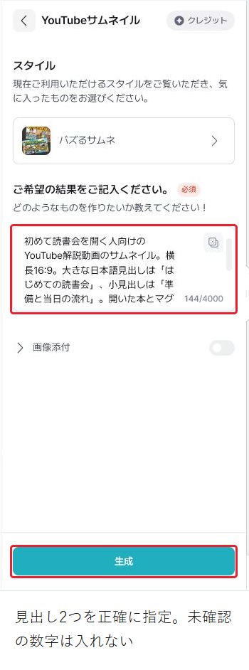 YouTubeサムネイルの入力画面。読書会の見出し2つと構図、16:9の希望を文章で指定する。