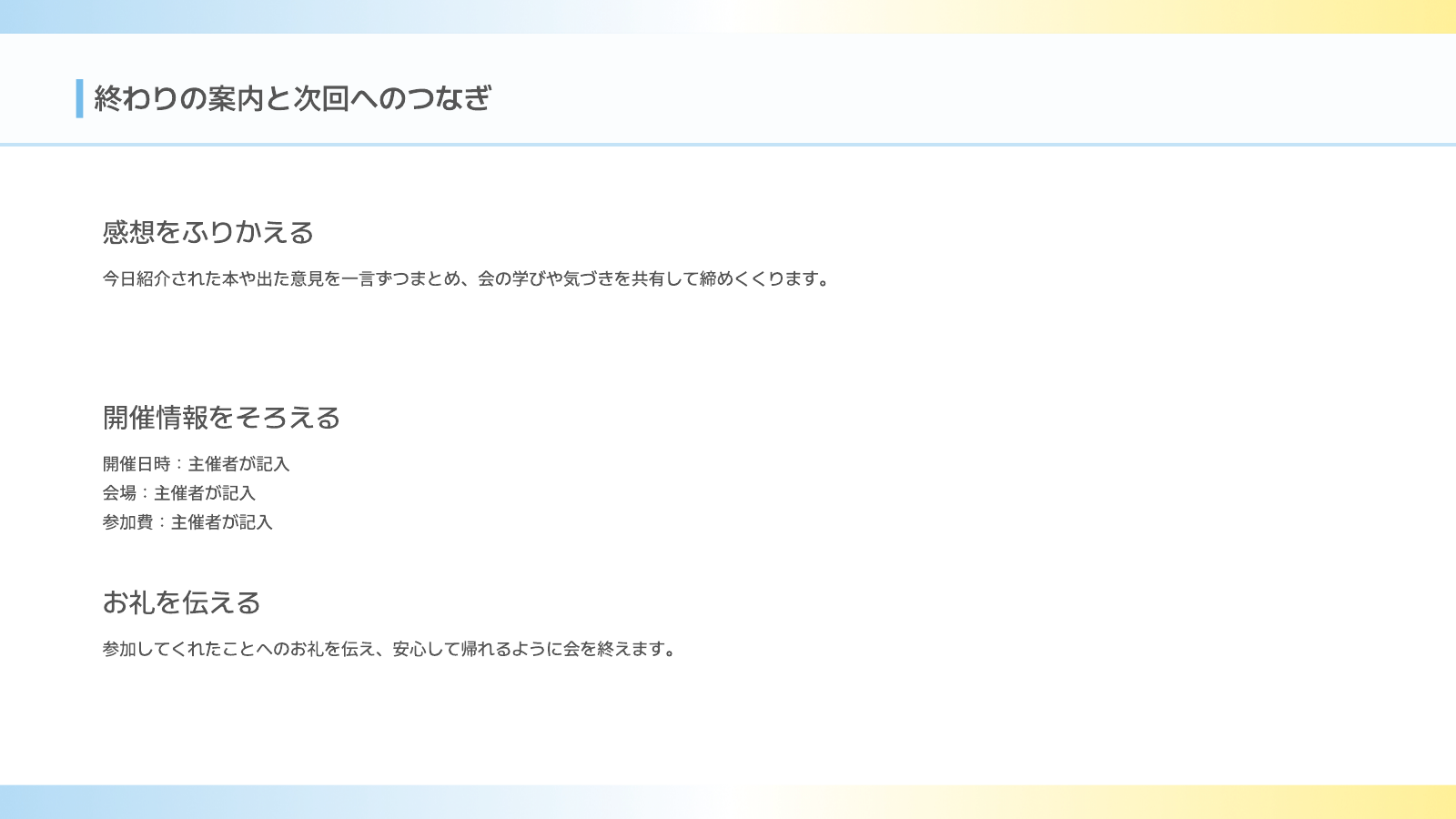 追記後に実際に保存したPDFの6ページ目。開催情報をそろえるの下に、開催日時・会場・参加費の3行が残っている。